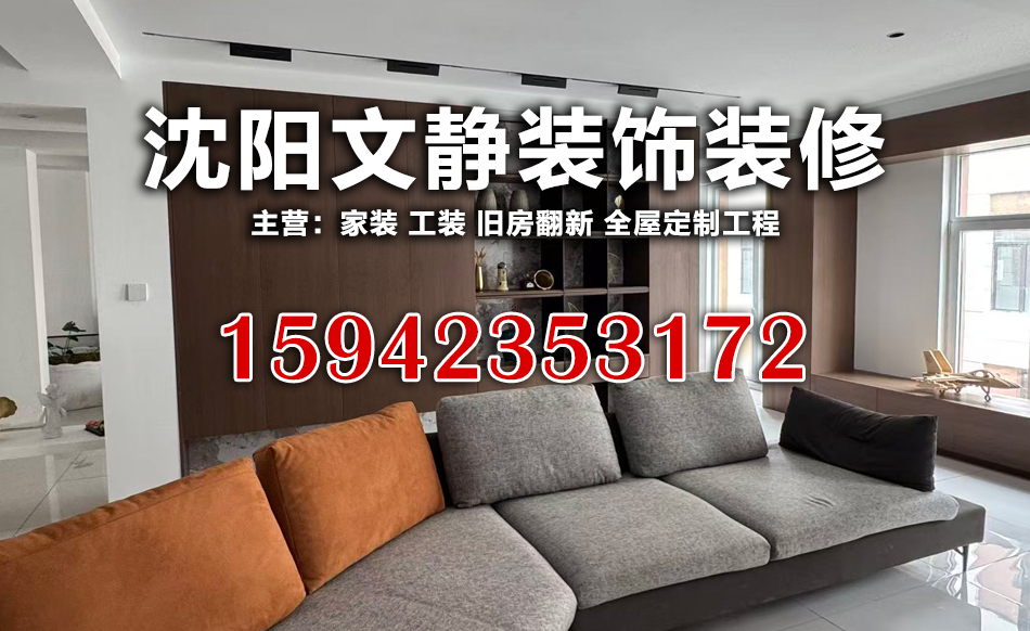 文静装饰抚顺线上分站